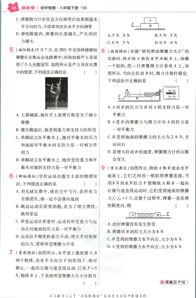 《教材帮8年级下册物理苏科版培优帮_初中7-9年级《教材帮》_007教材帮-初中全科_初中教材帮7-9年级物理》第8页预览
