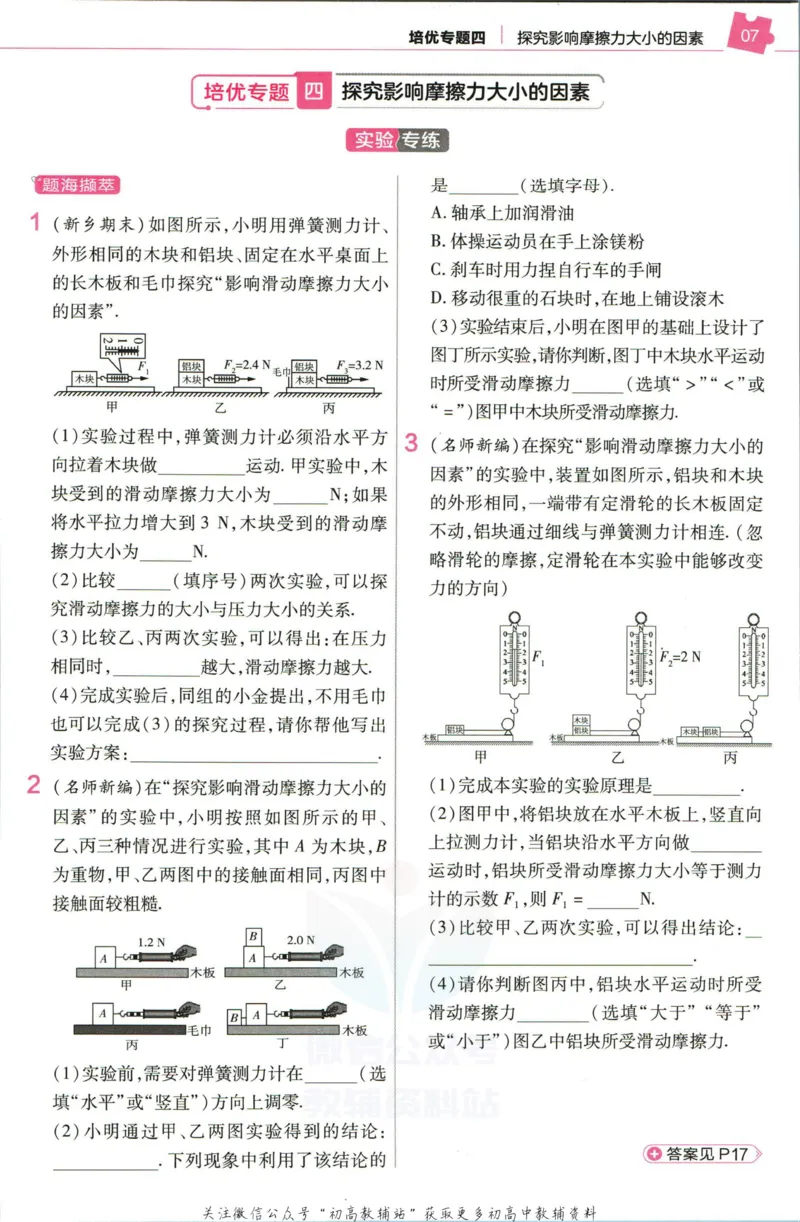 《教材帮8年级下册物理苏科版培优帮_初中7-9年级《教材帮》_007教材帮-初中全科_初中教材帮7-9年级物理》第9页预览