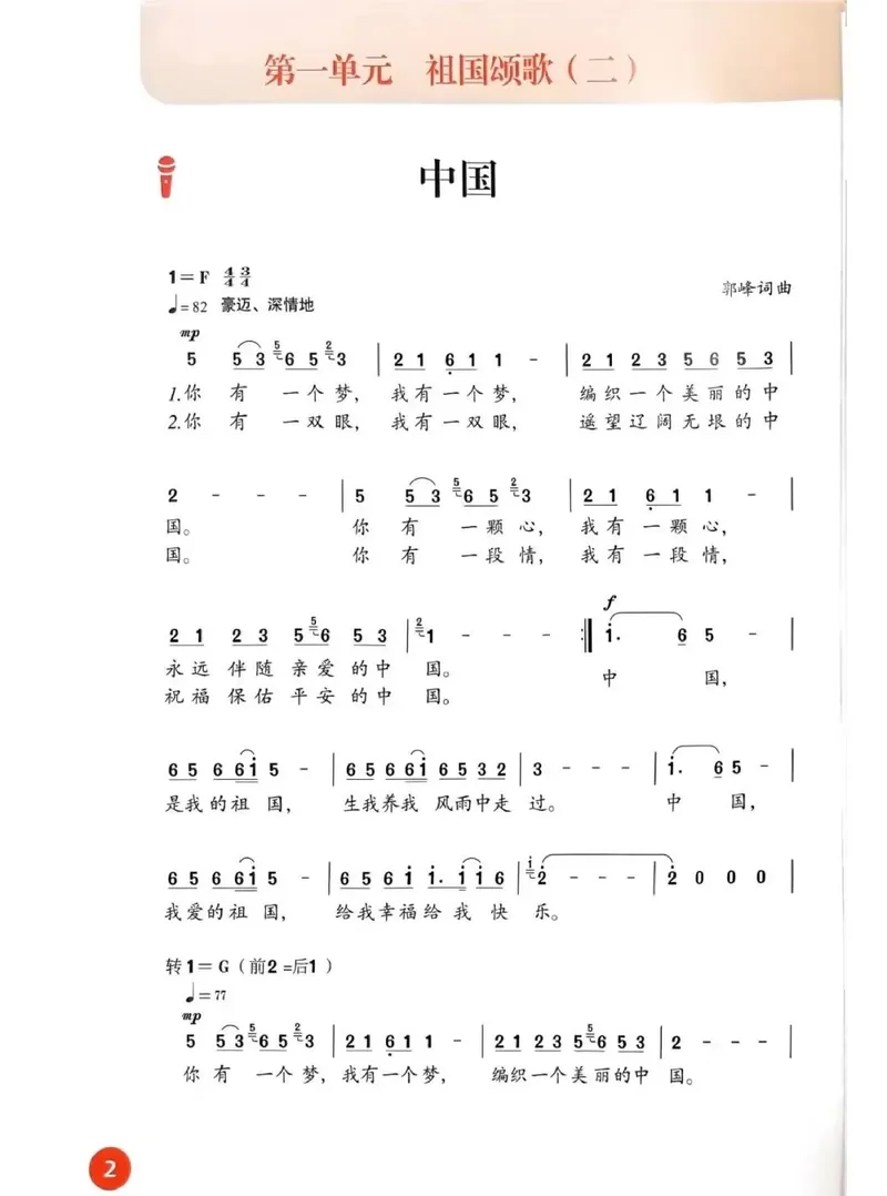 《音乐七下人音版（2025春）_光塔笔记初中课本_2025春新增教材合集_初中音乐7年级下册（2025春）》第10页预览