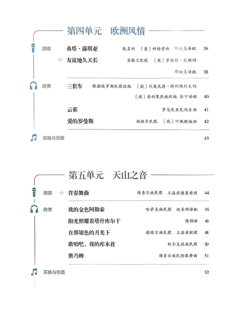 《音乐七下人音版（2025春）_光塔笔记初中课本_2025春新增教材合集_初中音乐7年级下册（2025春）》第8页预览