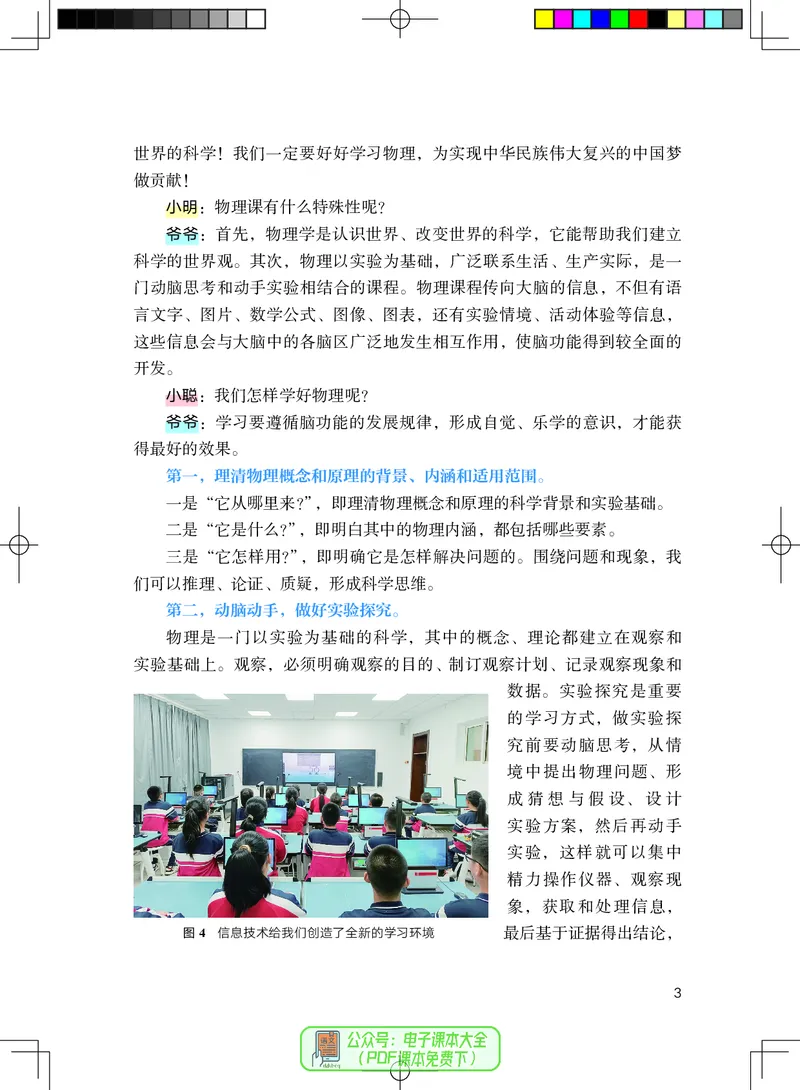 《物理八上教科版（2024秋）_光塔笔记初中课本_初中物理_教科版》第10页预览