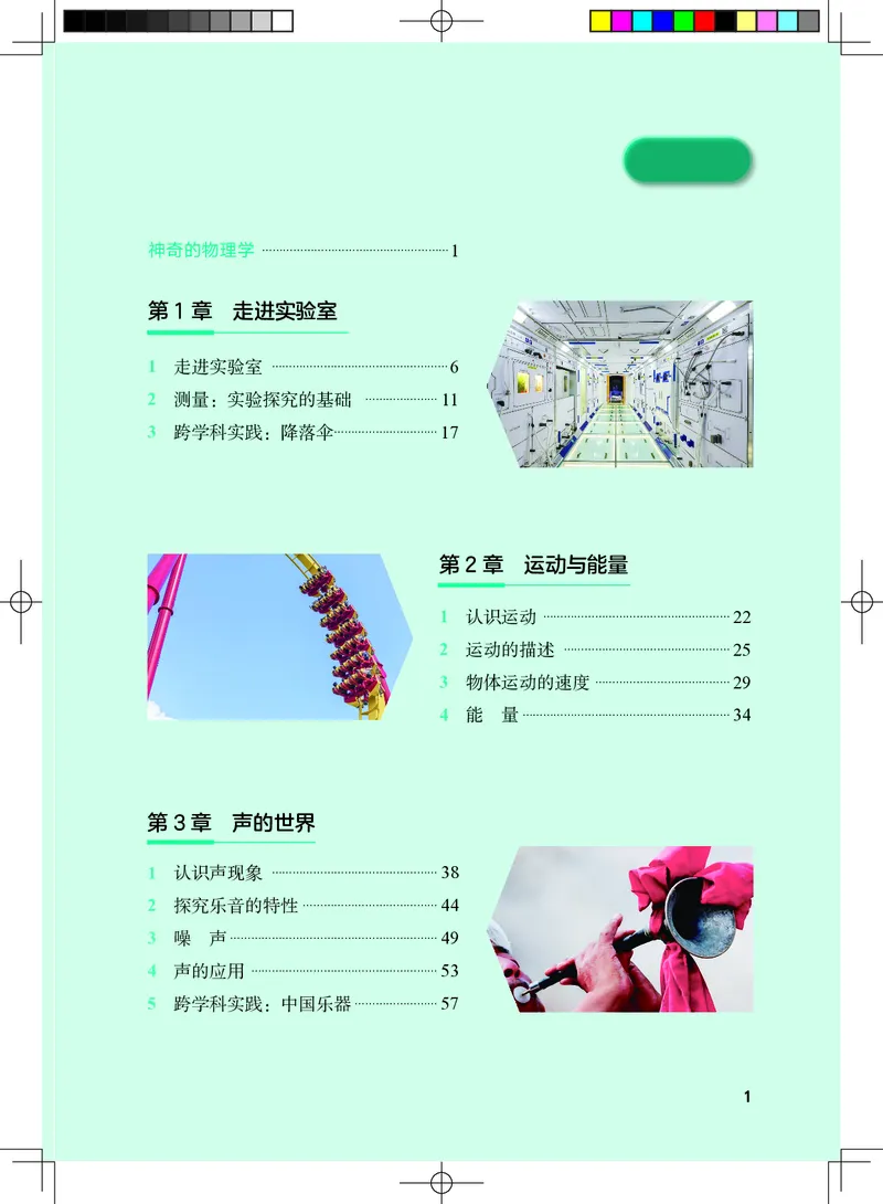 《物理八上教科版（2024秋）_光塔笔记初中课本_初中物理_教科版》第4页预览