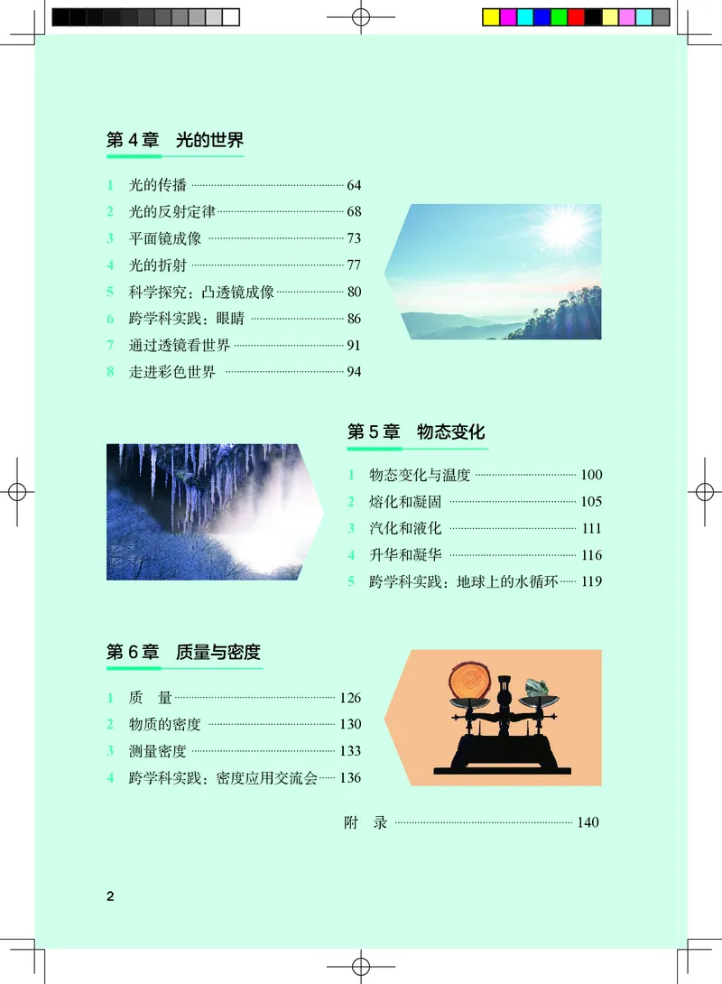 《物理八上教科版（2024秋）_光塔笔记初中课本_初中物理_教科版》第5页预览