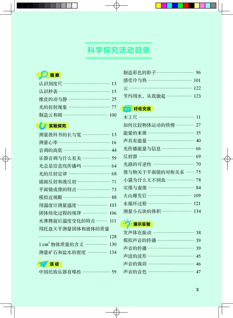 《物理八上教科版（2024秋）_光塔笔记初中课本_初中物理_教科版》第6页预览