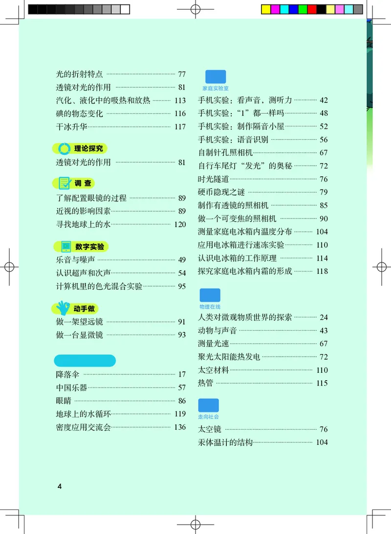 《物理八上教科版（2024秋）_光塔笔记初中课本_初中物理_教科版》第7页预览