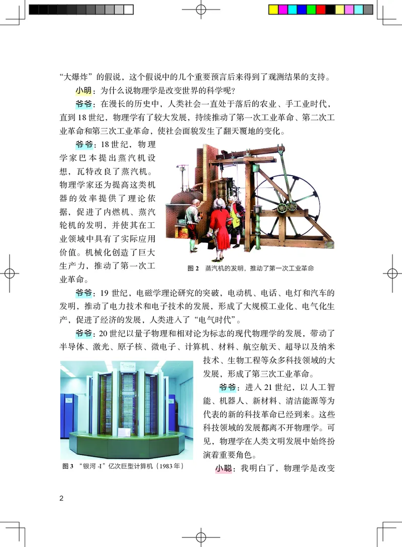 《物理八上教科版（2024秋）_光塔笔记初中课本_初中物理_教科版》第9页预览