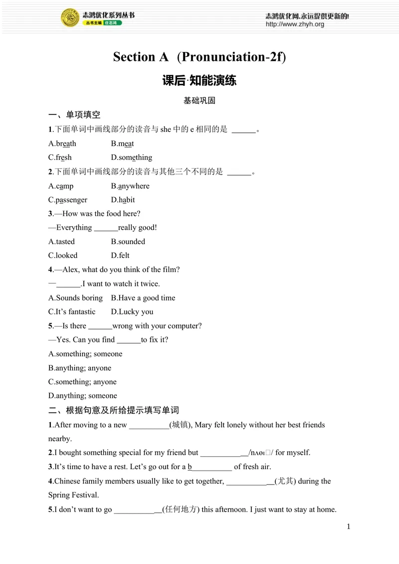 《SectionA　(Pronunciation-2f)_初中全科目同步习题+精品试卷（7-9年级）_25秋初中英语《同步习题+精品试卷》_初中英语（人教版）7-9上下册_初中英语7-9年级上册_《优化设计同步习题》25秋》第1页预览