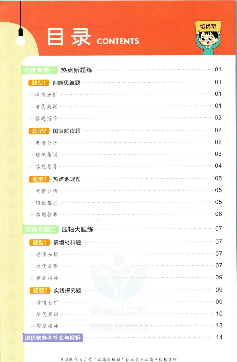 《教材帮8年级上册地理人教版培优帮_初中7-9年级《教材帮》_007教材帮-初中全科_初中教材帮7-9年级地理》第2页预览