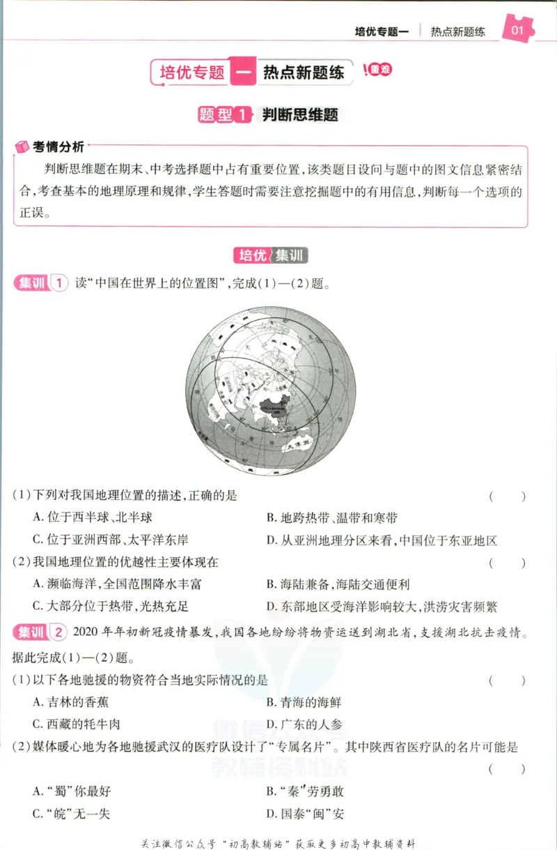 《教材帮8年级上册地理人教版培优帮_初中7-9年级《教材帮》_007教材帮-初中全科_初中教材帮7-9年级地理》第3页预览