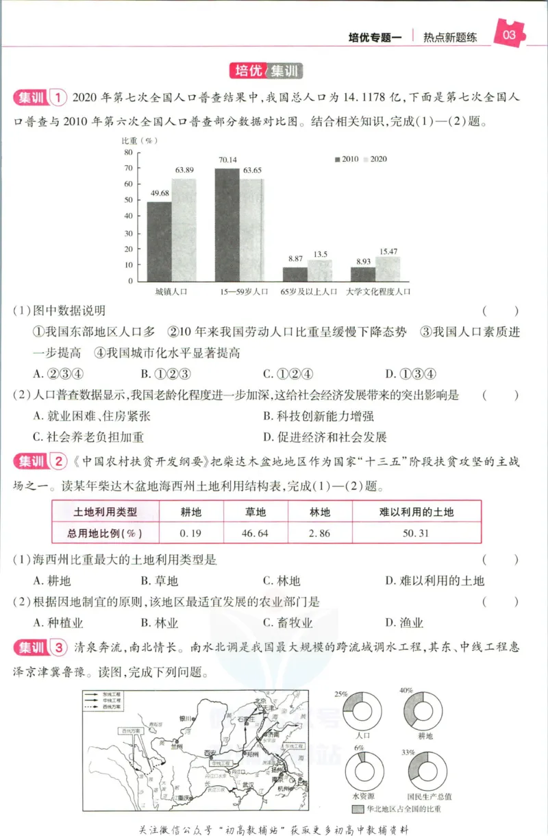 《教材帮8年级上册地理人教版培优帮_初中7-9年级《教材帮》_007教材帮-初中全科_初中教材帮7-9年级地理》第5页预览
