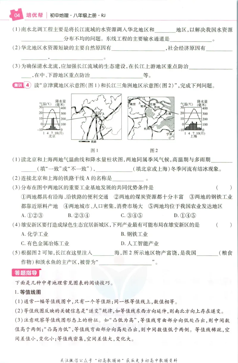 《教材帮8年级上册地理人教版培优帮_初中7-9年级《教材帮》_007教材帮-初中全科_初中教材帮7-9年级地理》第6页预览