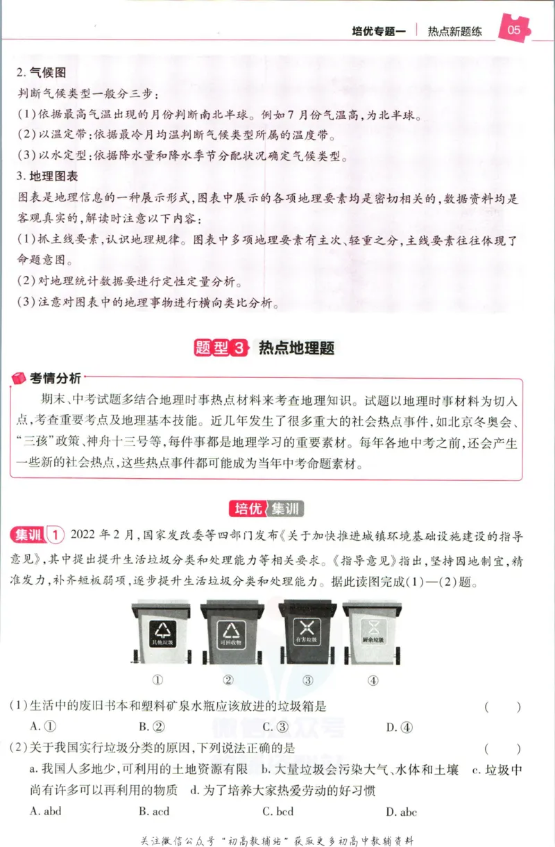 《教材帮8年级上册地理人教版培优帮_初中7-9年级《教材帮》_007教材帮-初中全科_初中教材帮7-9年级地理》第7页预览
