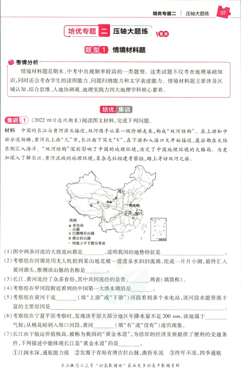 《教材帮8年级上册地理人教版培优帮_初中7-9年级《教材帮》_007教材帮-初中全科_初中教材帮7-9年级地理》第9页预览