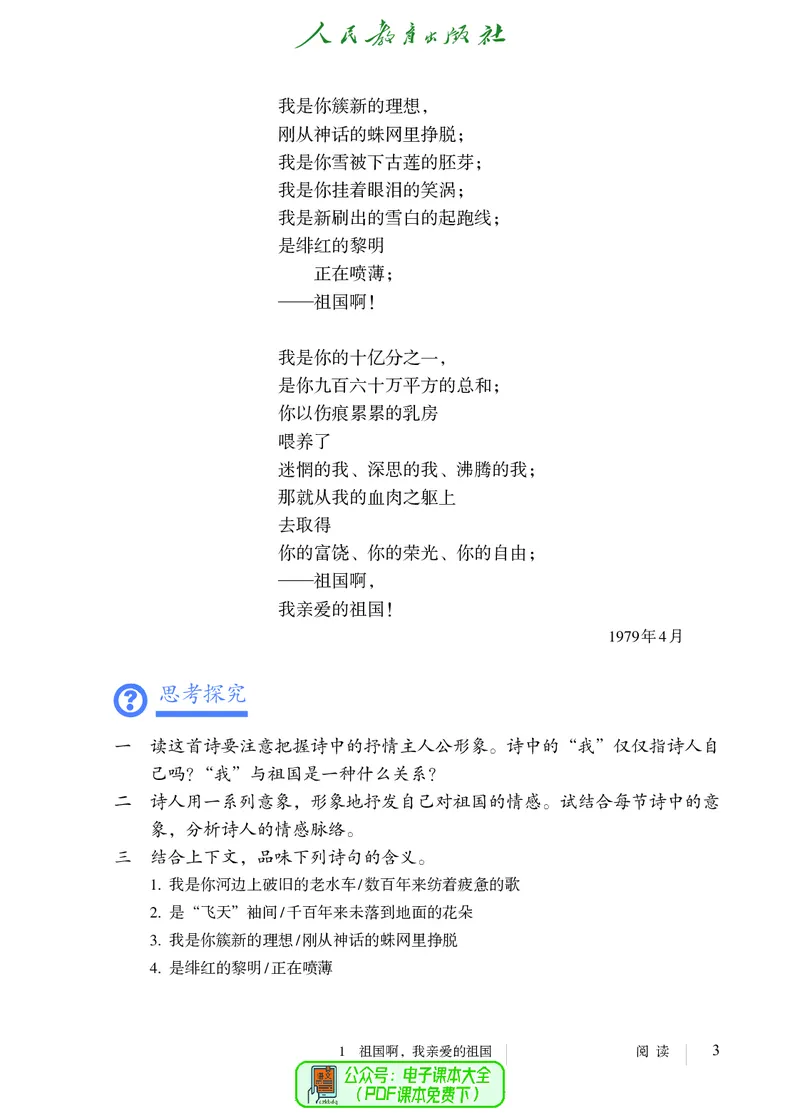 《语文9B（五四制）_光塔笔记初中课本_初中语文_五四制》第10页预览