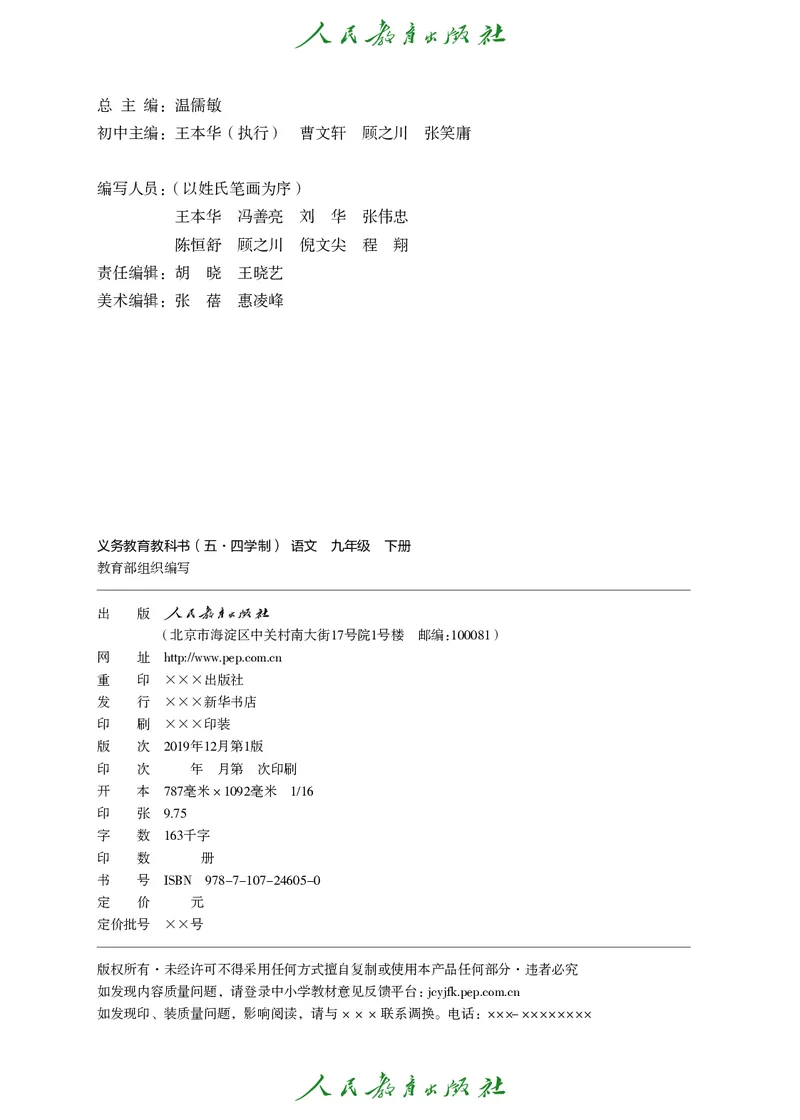 《语文9B（五四制）_光塔笔记初中课本_初中语文_五四制》第3页预览