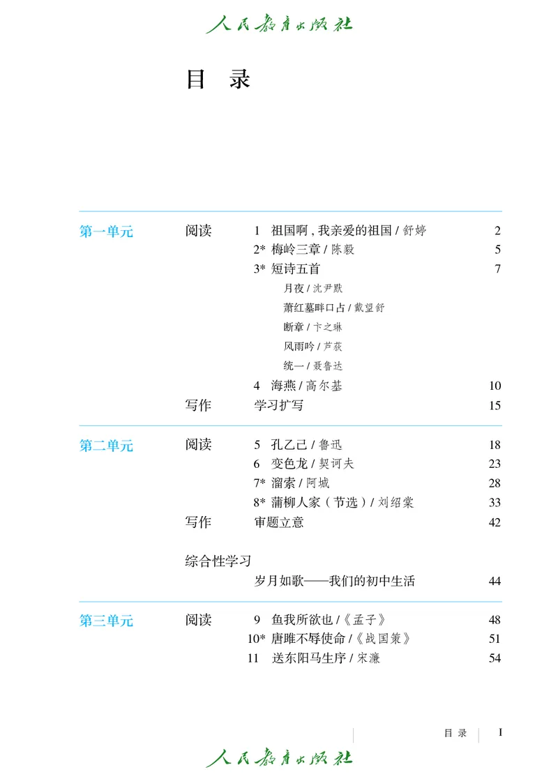 《语文9B（五四制）_光塔笔记初中课本_初中语文_五四制》第4页预览