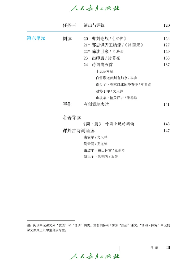 《语文9B（五四制）_光塔笔记初中课本_初中语文_五四制》第6页预览