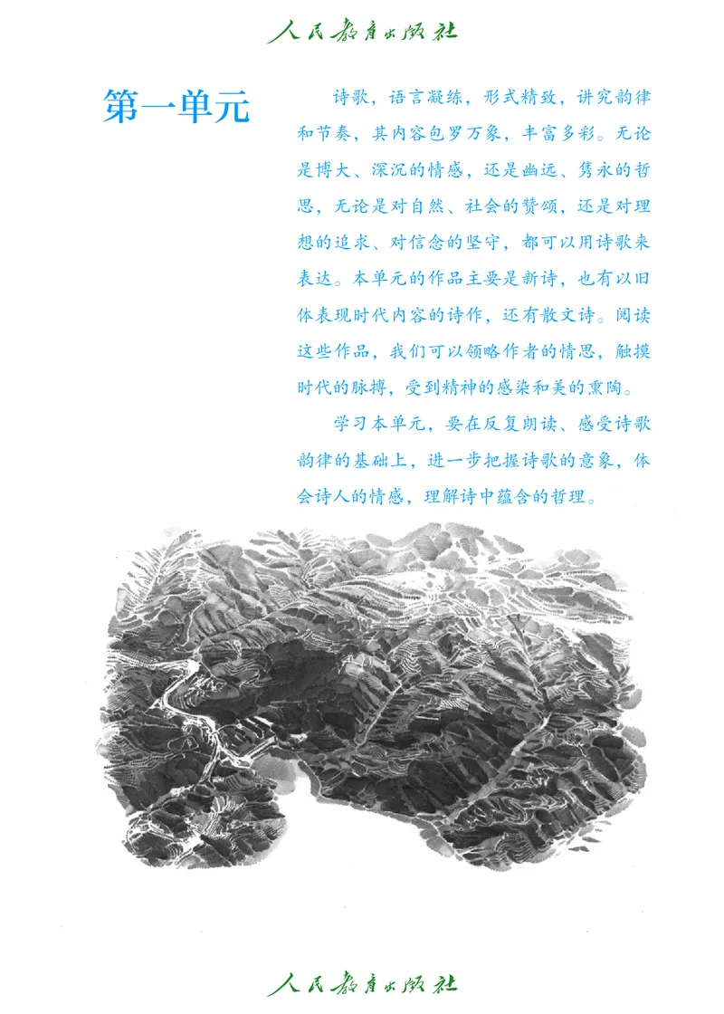 《语文9B（五四制）_光塔笔记初中课本_初中语文_五四制》第8页预览