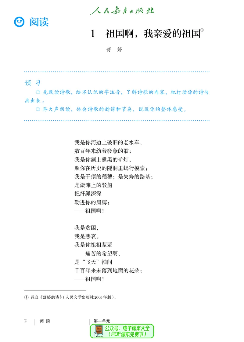 《语文9B（五四制）_光塔笔记初中课本_初中语文_五四制》第9页预览