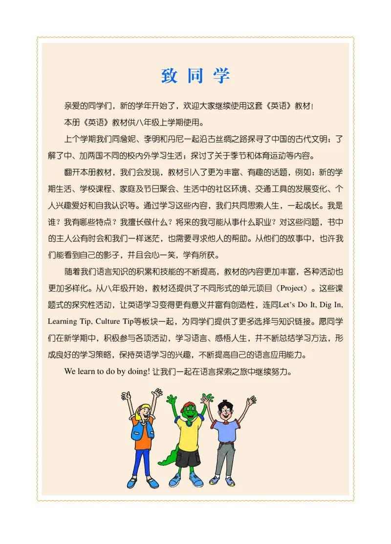 《英语八年级上册—河北教育出版社_光塔笔记初中课本_初中英语_冀教版》第3页预览