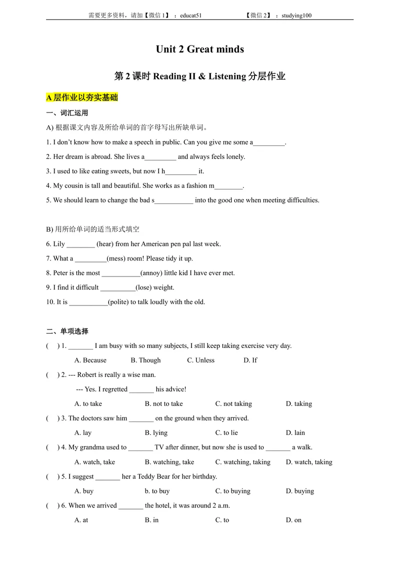 《Unit4Problemsandadvice第2课时分层作业_初中全科目同步习题+精品试卷（7-9年级）_25秋初中英语《同步习题+精品试卷》_初中英语（沪教牛津版）试卷_九年级上册》第1页预览