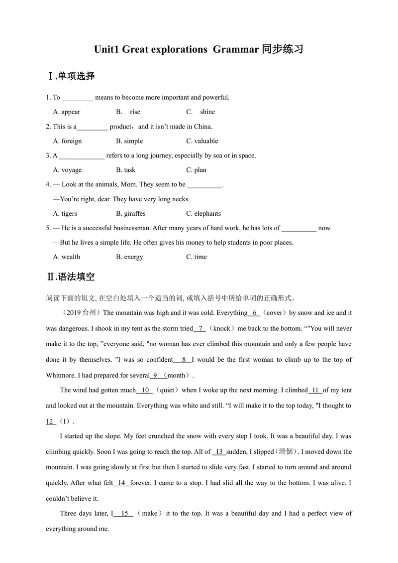 《Unit1greatexplorations第3课时grammar同步练习_初中全科目同步习题+精品试卷（7-9年级）_25秋初中英语《同步习题+精品试卷》_初中英语（沪教牛津版）试卷_九年级下册》第1页预览