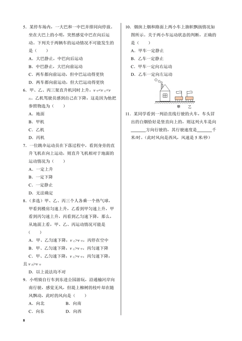 《《拔高训练之50种题型精练》物理八年级_初中全科目同步习题+精品试卷（7-9年级）_25秋初中物理《同步习题+精品试卷》_初中物理试卷人教版_《拔高训练》》第10页预览