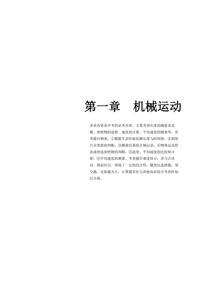 《《拔高训练之50种题型精练》物理八年级_初中全科目同步习题+精品试卷（7-9年级）_25秋初中物理《同步习题+精品试卷》_初中物理试卷人教版_《拔高训练》》第3页预览