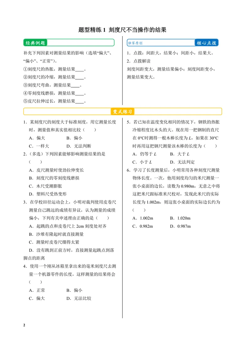 《《拔高训练之50种题型精练》物理八年级_初中全科目同步习题+精品试卷（7-9年级）_25秋初中物理《同步习题+精品试卷》_初中物理试卷人教版_《拔高训练》》第4页预览