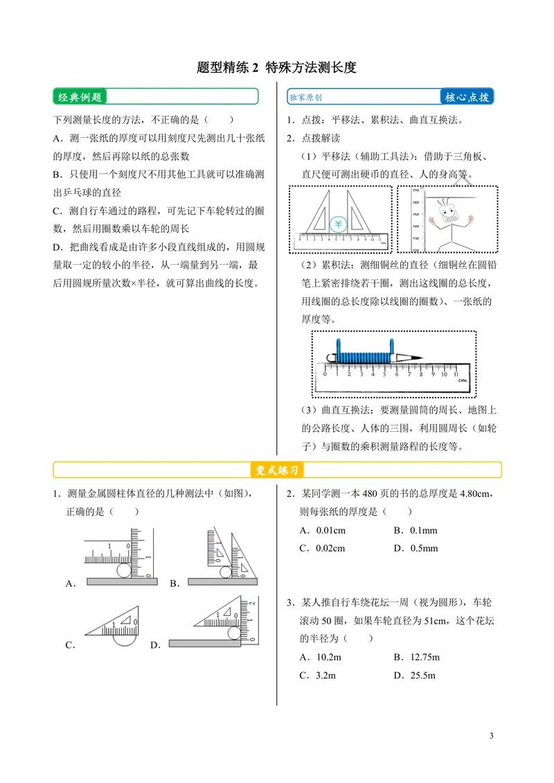 《《拔高训练之50种题型精练》物理八年级_初中全科目同步习题+精品试卷（7-9年级）_25秋初中物理《同步习题+精品试卷》_初中物理试卷人教版_《拔高训练》》第5页预览
