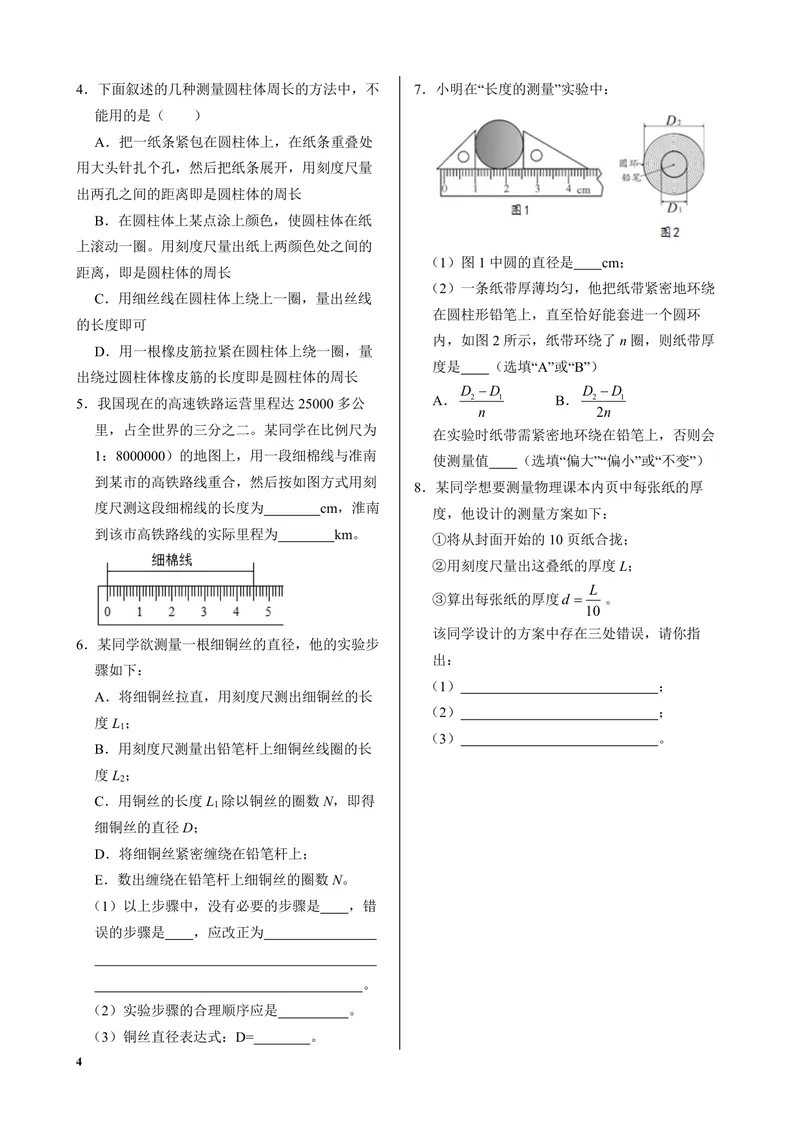 《《拔高训练之50种题型精练》物理八年级_初中全科目同步习题+精品试卷（7-9年级）_25秋初中物理《同步习题+精品试卷》_初中物理试卷人教版_《拔高训练》》第6页预览