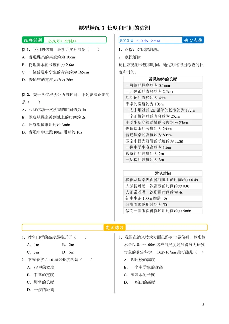 《《拔高训练之50种题型精练》物理八年级_初中全科目同步习题+精品试卷（7-9年级）_25秋初中物理《同步习题+精品试卷》_初中物理试卷人教版_《拔高训练》》第7页预览
