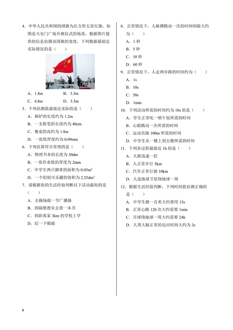 《《拔高训练之50种题型精练》物理八年级_初中全科目同步习题+精品试卷（7-9年级）_25秋初中物理《同步习题+精品试卷》_初中物理试卷人教版_《拔高训练》》第8页预览