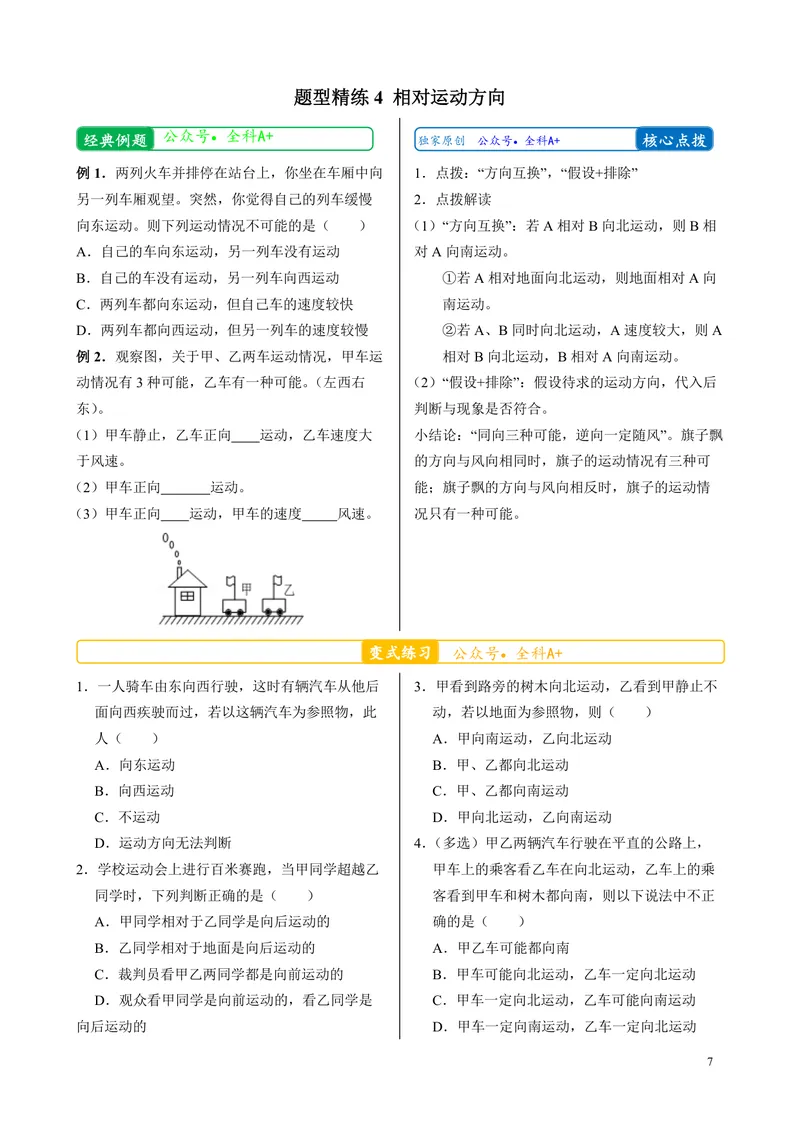 《《拔高训练之50种题型精练》物理八年级_初中全科目同步习题+精品试卷（7-9年级）_25秋初中物理《同步习题+精品试卷》_初中物理试卷人教版_《拔高训练》》第9页预览