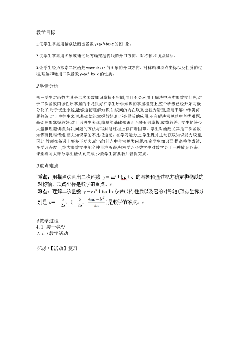 《人教数学九上22.1.4二次函数y=ax²+bx+c的图象和性质[王燕老师]市一等奖优质课_初中7-9年级全科优质公开课_初中数学优质公开课_初中数学9年级上册优质课视频含课件教案》第1页预览