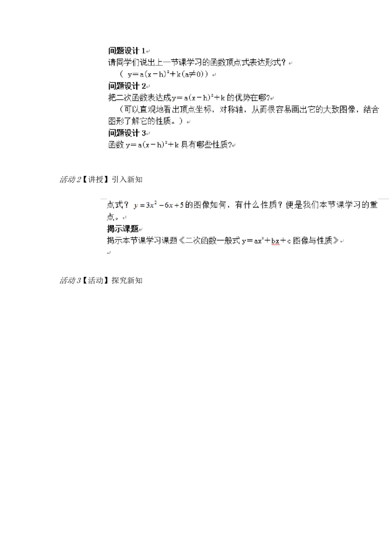 《人教数学九上22.1.4二次函数y=ax²+bx+c的图象和性质[王燕老师]市一等奖优质课_初中7-9年级全科优质公开课_初中数学优质公开课_初中数学9年级上册优质课视频含课件教案》第2页预览