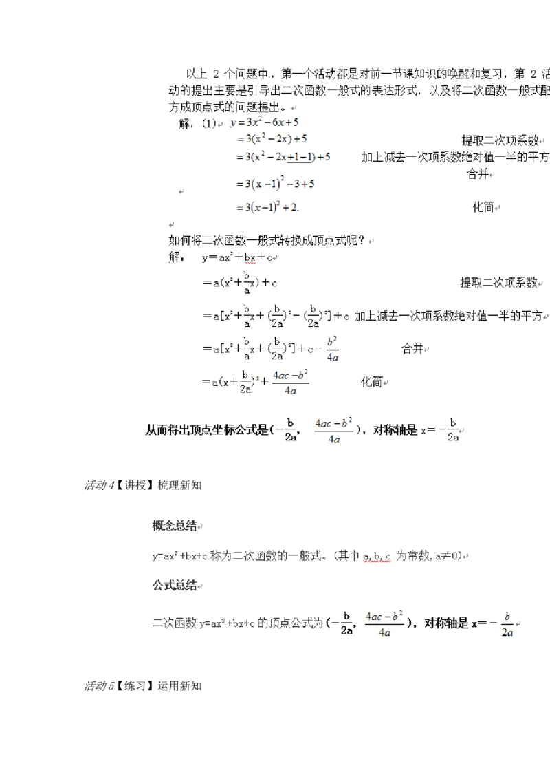 《人教数学九上22.1.4二次函数y=ax²+bx+c的图象和性质[王燕老师]市一等奖优质课_初中7-9年级全科优质公开课_初中数学优质公开课_初中数学9年级上册优质课视频含课件教案》第3页预览