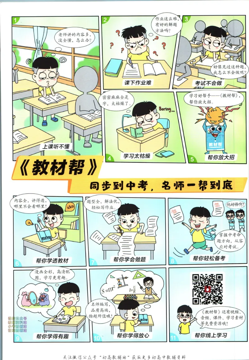 《教材帮7年级上册英语人教版_初中7-9年级《教材帮》_007教材帮-初中全科_初中教材帮7-9年级英语》第2页预览