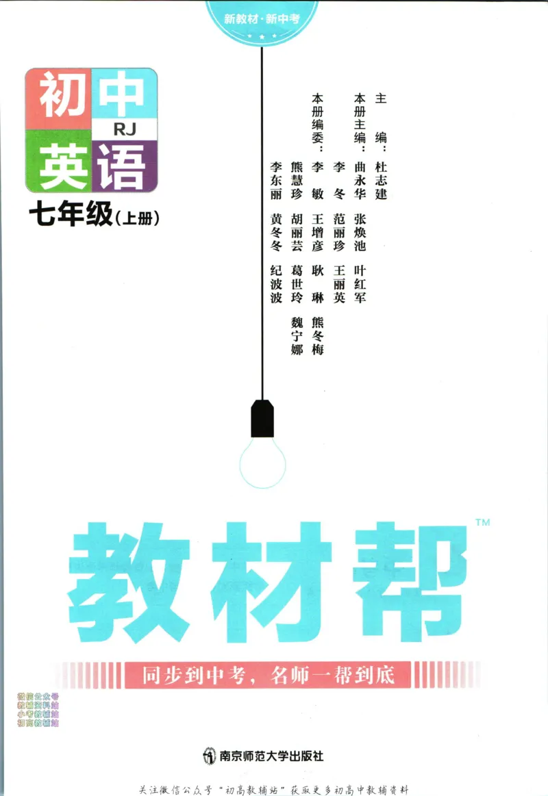 《教材帮7年级上册英语人教版_初中7-9年级《教材帮》_007教材帮-初中全科_初中教材帮7-9年级英语》第3页预览