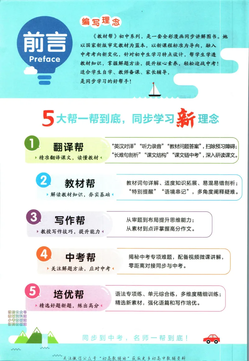 《教材帮7年级上册英语人教版_初中7-9年级《教材帮》_007教材帮-初中全科_初中教材帮7-9年级英语》第4页预览