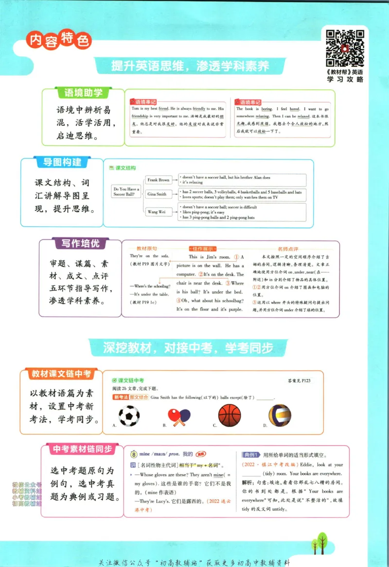 《教材帮7年级上册英语人教版_初中7-9年级《教材帮》_007教材帮-初中全科_初中教材帮7-9年级英语》第5页预览
