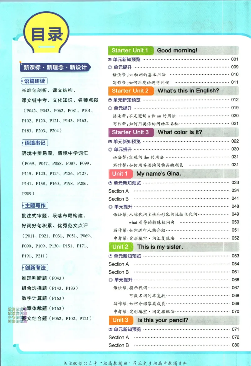 《教材帮7年级上册英语人教版_初中7-9年级《教材帮》_007教材帮-初中全科_初中教材帮7-9年级英语》第6页预览