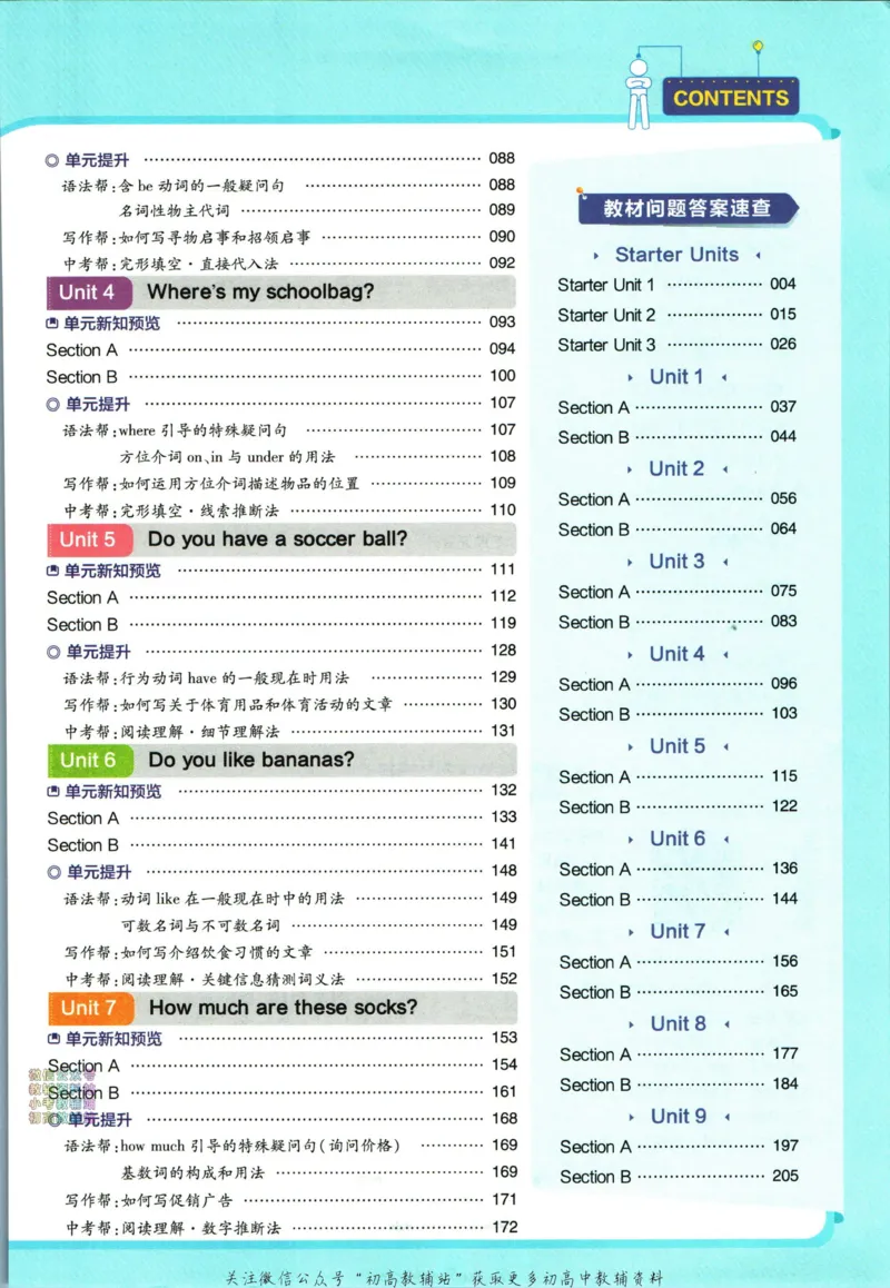 《教材帮7年级上册英语人教版_初中7-9年级《教材帮》_007教材帮-初中全科_初中教材帮7-9年级英语》第7页预览