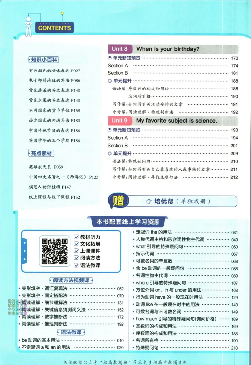 《教材帮7年级上册英语人教版_初中7-9年级《教材帮》_007教材帮-初中全科_初中教材帮7-9年级英语》第8页预览