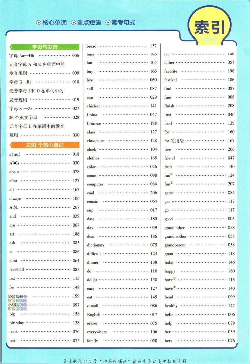 《教材帮7年级上册英语人教版_初中7-9年级《教材帮》_007教材帮-初中全科_初中教材帮7-9年级英语》第9页预览