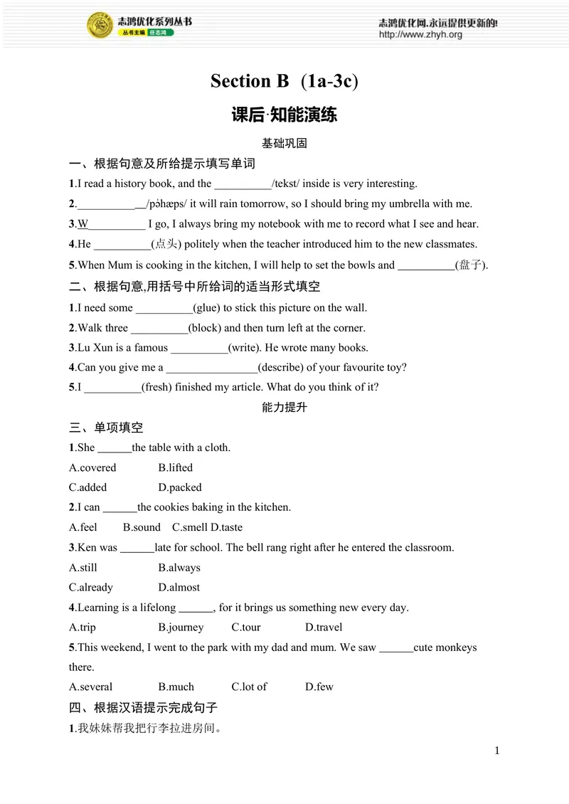 《SectionB　(1a-3c)_初中全科目同步习题+精品试卷（7-9年级）_25秋初中英语《同步习题+精品试卷》_初中英语（人教版）7-9上下册_初中英语7-9年级上册_《优化设计同步习题》25秋_课后习题_989》第1页预览