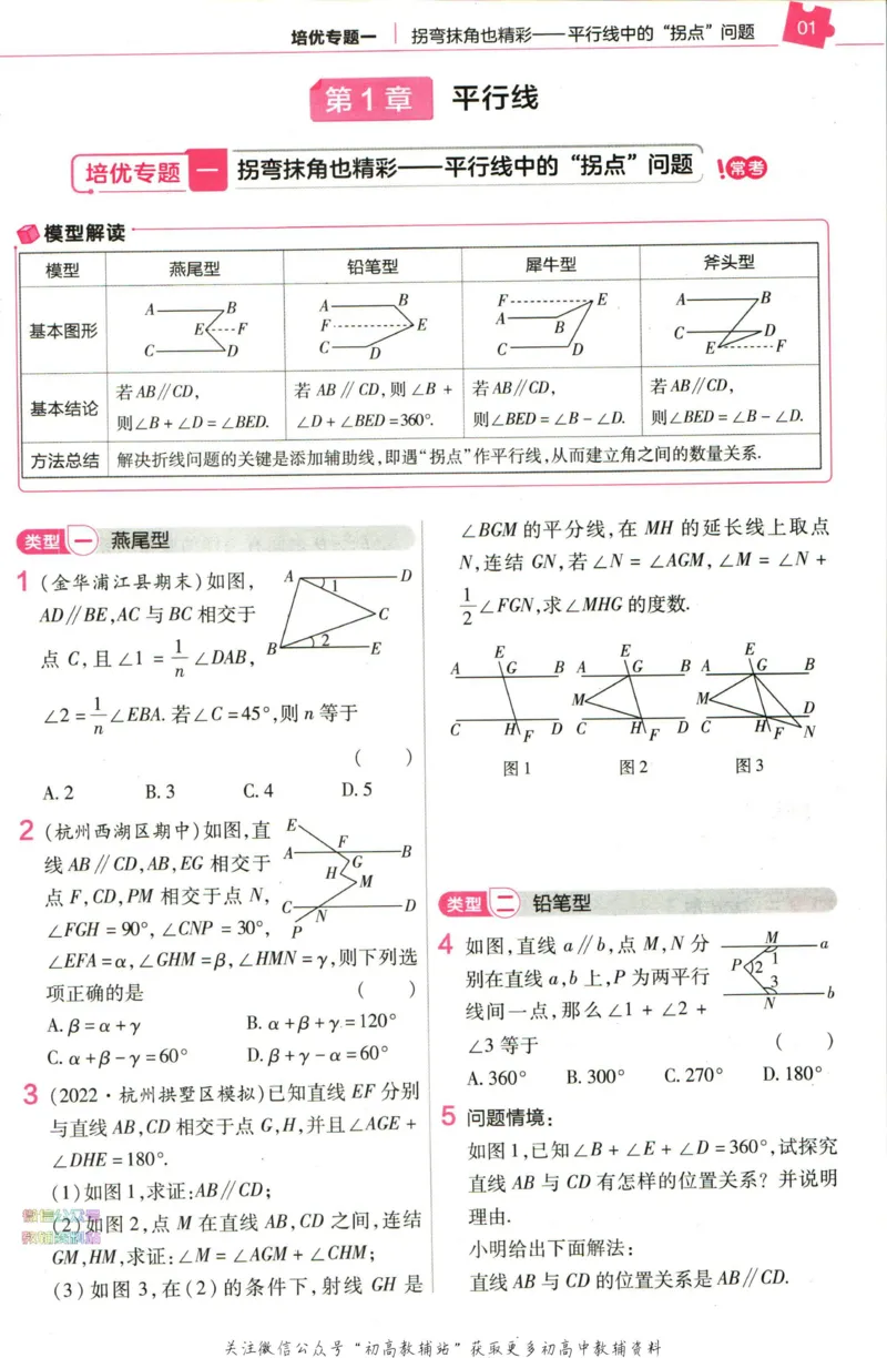 《教材帮7年级下册数学浙教版培优帮_初中7-9年级《教材帮》_007教材帮-初中全科_初中教材帮7-9年级数学》第3页预览