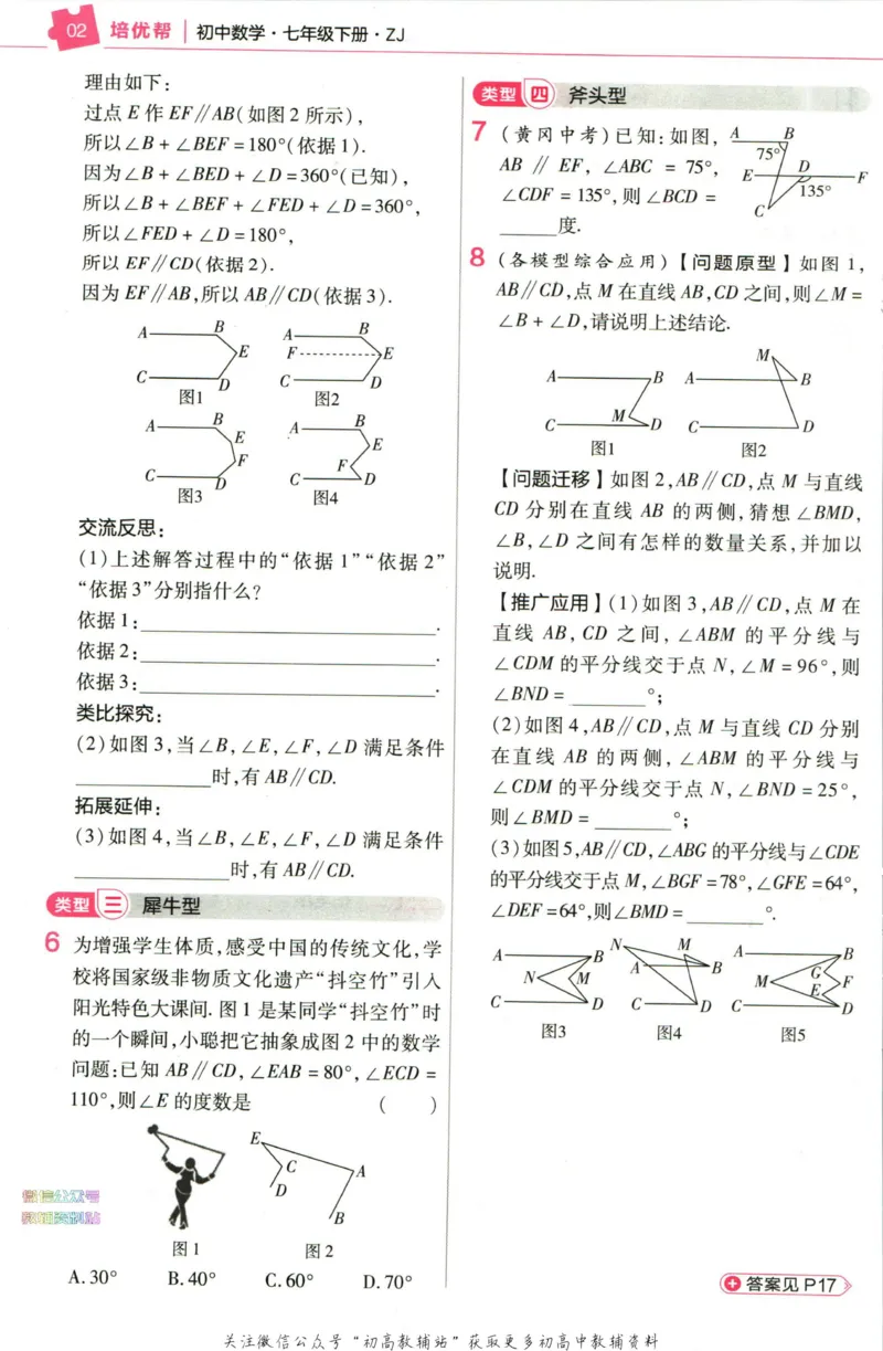 《教材帮7年级下册数学浙教版培优帮_初中7-9年级《教材帮》_007教材帮-初中全科_初中教材帮7-9年级数学》第4页预览