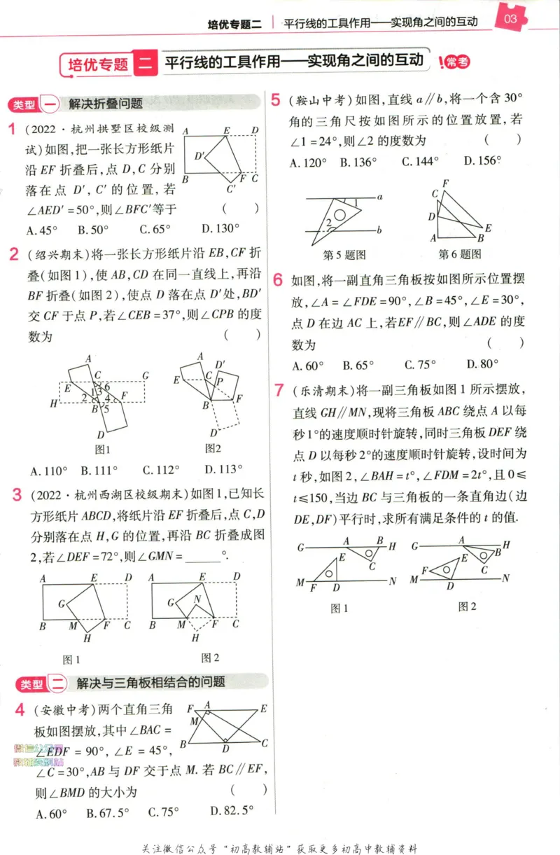 《教材帮7年级下册数学浙教版培优帮_初中7-9年级《教材帮》_007教材帮-初中全科_初中教材帮7-9年级数学》第5页预览