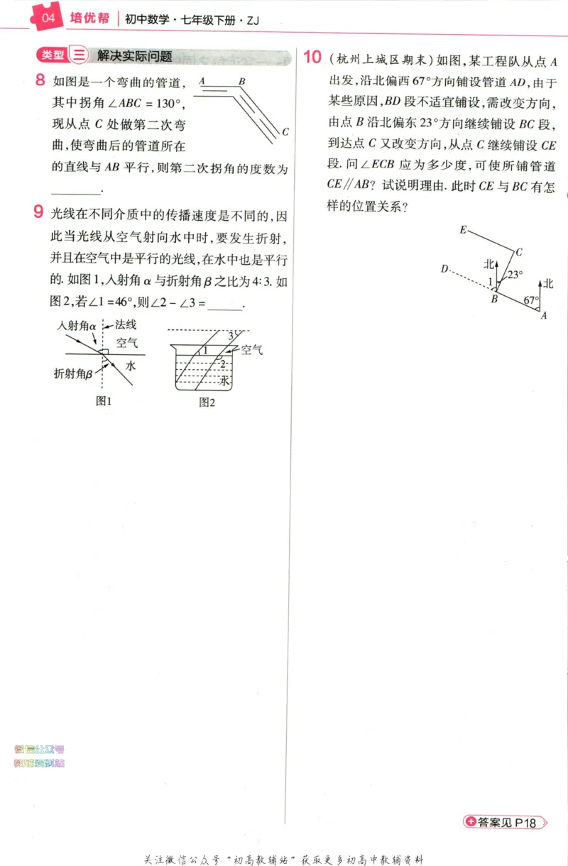 《教材帮7年级下册数学浙教版培优帮_初中7-9年级《教材帮》_007教材帮-初中全科_初中教材帮7-9年级数学》第6页预览